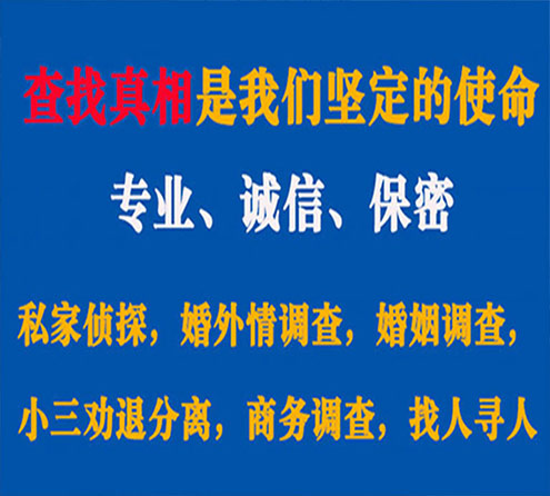 关于饶河胜探调查事务所